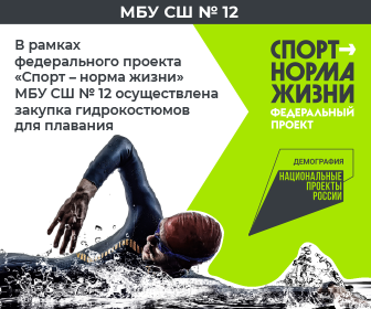 Спорт норма жизни федеральный проект